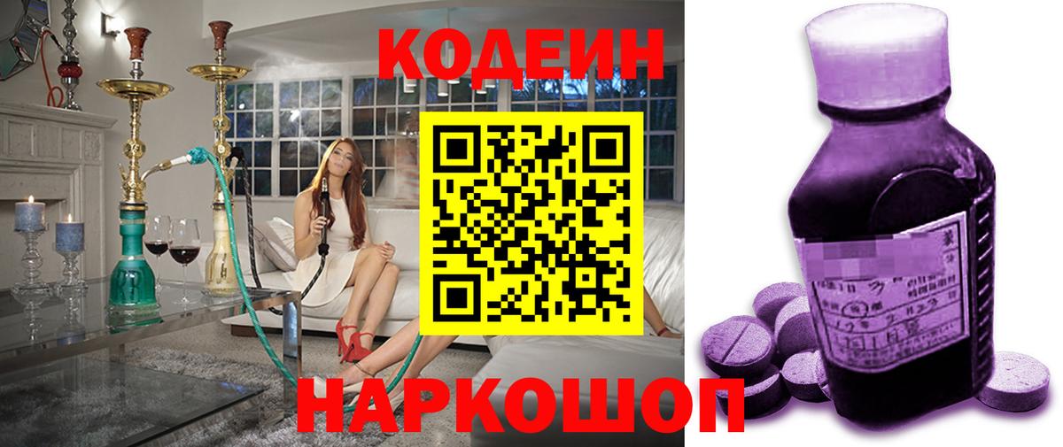 Codein напиток Lean (лин)  Кодеин напиток Lean (лин)  Калуга  Вход с VPN 