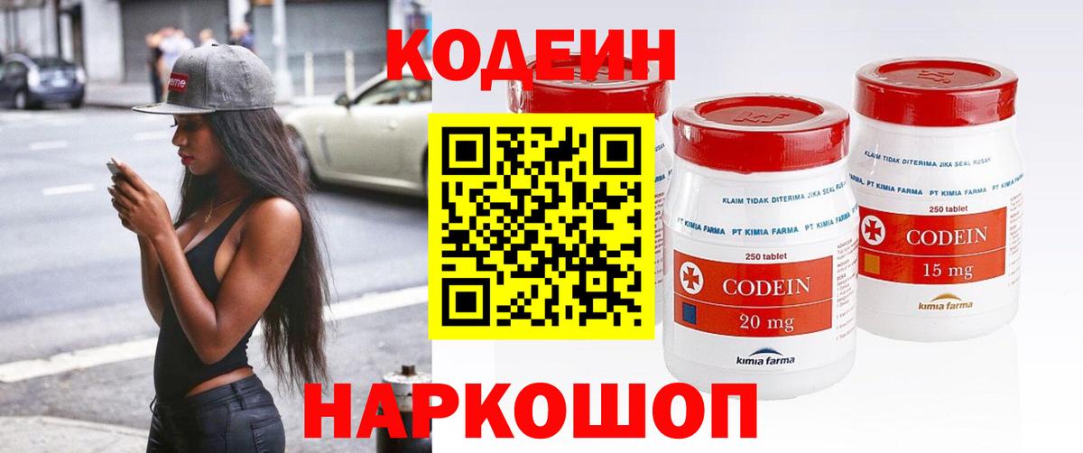 Кодеин напиток Lean (лин) Калуга