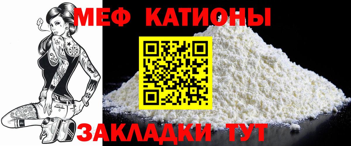МЯУ-МЯУ мука  Меф  Калуга  Мефедрон 4 MMC  мега   Вход с VPN 