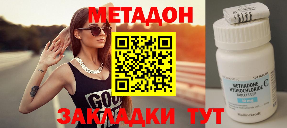 МЕТАДОН кристалл Калуга